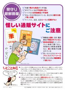 【生活防災課】怪しい通販サイトにご注意