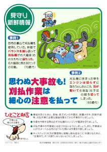 【生活防災課】思わぬ大事故も！刈払作業は細心の注意を払って