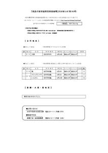 【生活防災課】食品等の放射能簡易検査結果（令和7年6月分 第180号）
