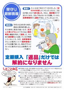 【生活防災課】定期購入「返品」だけでは解約になりません