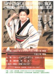 R7.08.09_講談教室「松平定信公物語」