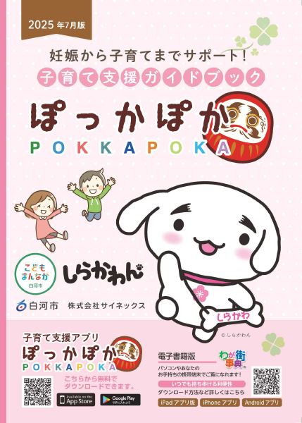 ぽっかぽか(表紙)