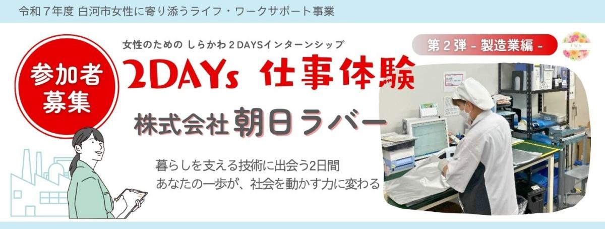 インターシップ第2弾