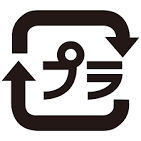 プラスチック製容器包装マーク