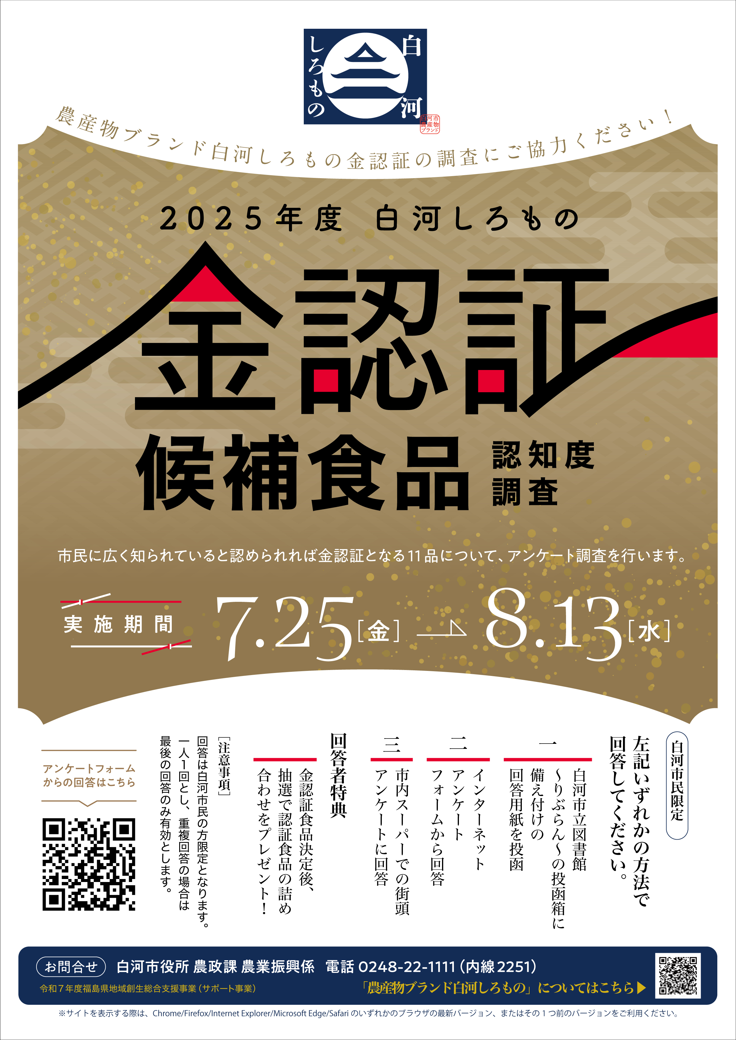 R7認知度調査