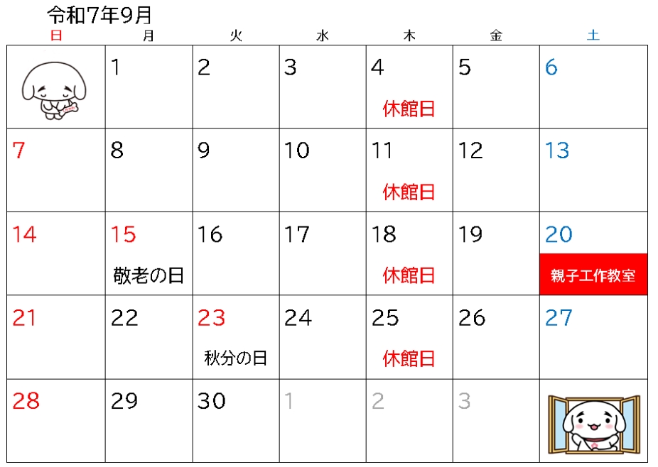 わんぱーく施設カレンダー(令和7年9月)