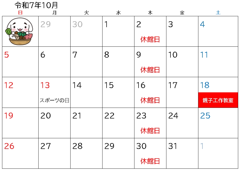 わんぱーく施設カレンダー(令和7年10月)