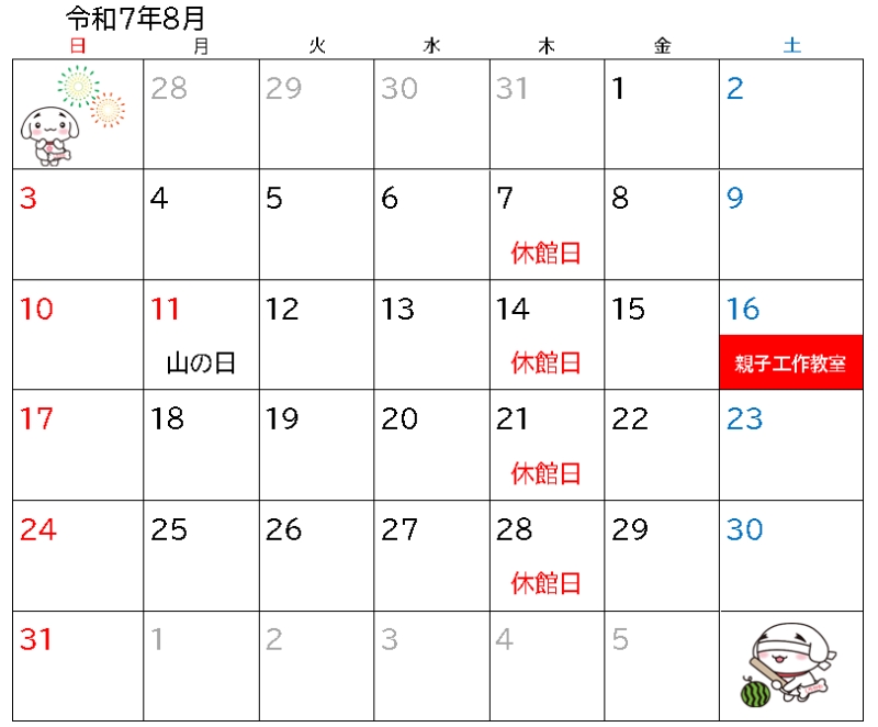 わんぱーく施設カレンダー(令和7年8月)