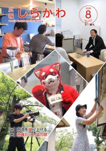 広報白河2025年8月号表紙
