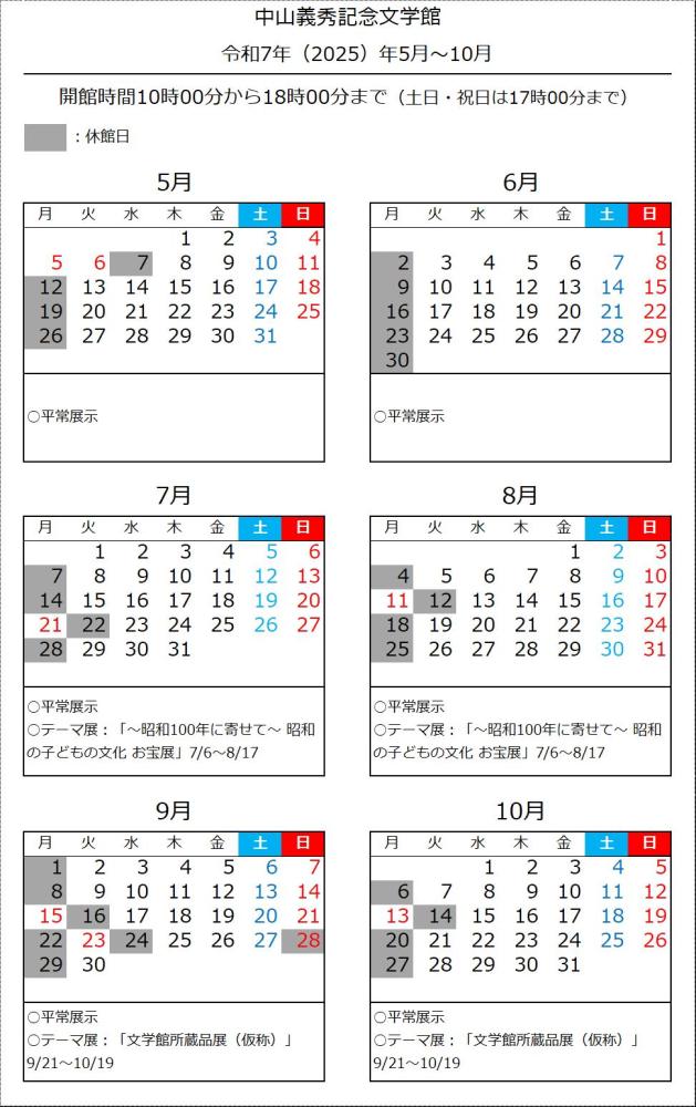 カレンダー202505～202510
