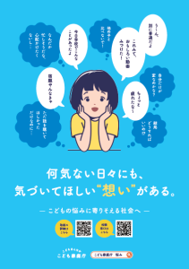こどもの悩みを受け止める場_大人向けポスター