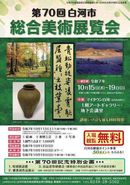 第70回美展チラシ