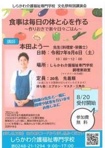 R7.08.04-R7.09.06_文化祭特別講演会