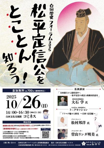 歴史フォーラムチラシ表