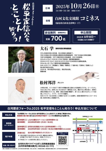 歴史フォーラムチラシ裏