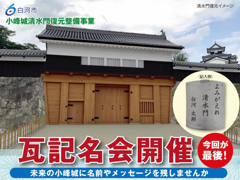 瓦記名会開催hp用