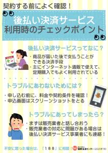 【生活防災課】後払い決裁サービス利用時のチェックポイント