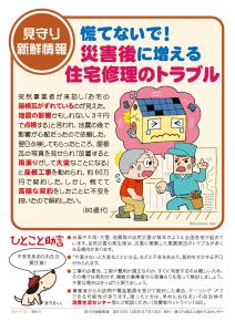 【生活防災課】慌てないで！災害後に増える住宅修理のトラブル