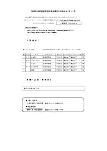 【生活防災課】食品等の放射能簡易検査結果（令和7年7月分　第181号）