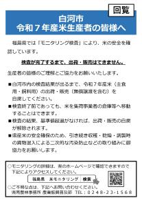 【農政課】白河市令和7年産米生産者の皆様へ