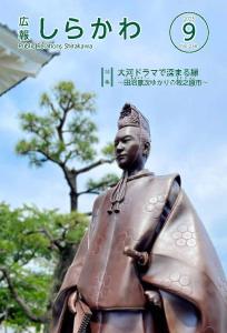 広報白河2025年9月号表紙