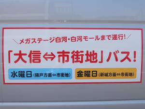 ★02 横（「大信⇔市街地バス」（実証実験））加工