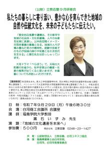 R7.08.27-R7.09.29_立教志塾9月研修会