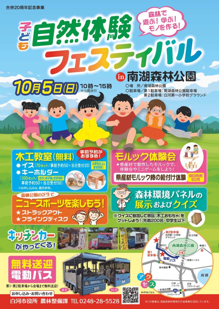 2025森林公園フェス・表
