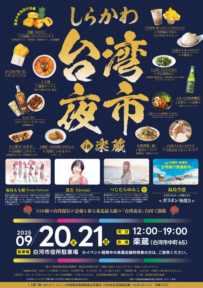 2025_台湾夜市ポスター