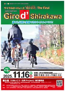 R7.09.03-R7.11.16_Giro'd Shirakawa