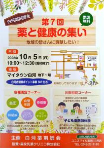R7.09.08-R7.10.05_第7回薬と健康の集いチラシ