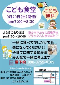 R7.09.09-R7.09.20_こども食堂