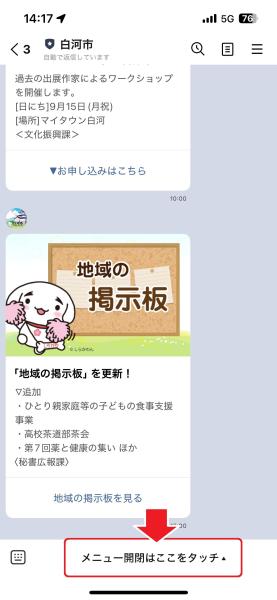 LINE受信設定‗手順(1)