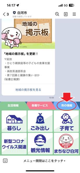 LINE受信設定‗手順(2)