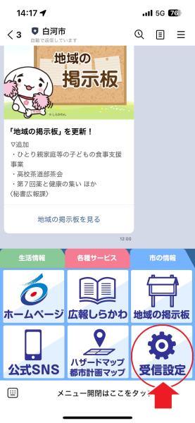 LINE受信設定‗手順(3)