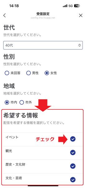 LINE受信設定‗手順(4)
