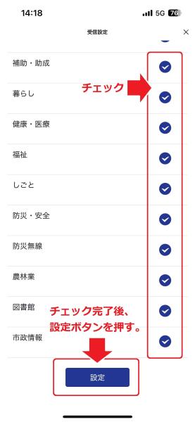 LINE受信設定‗手順(5)
