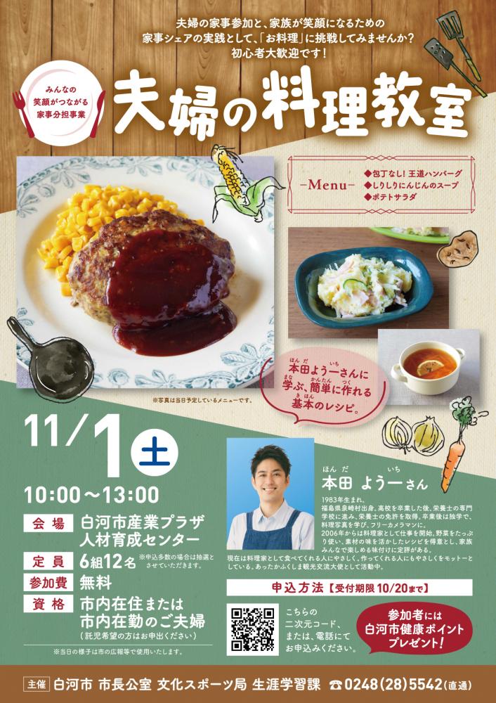 R7夫婦の料理教室