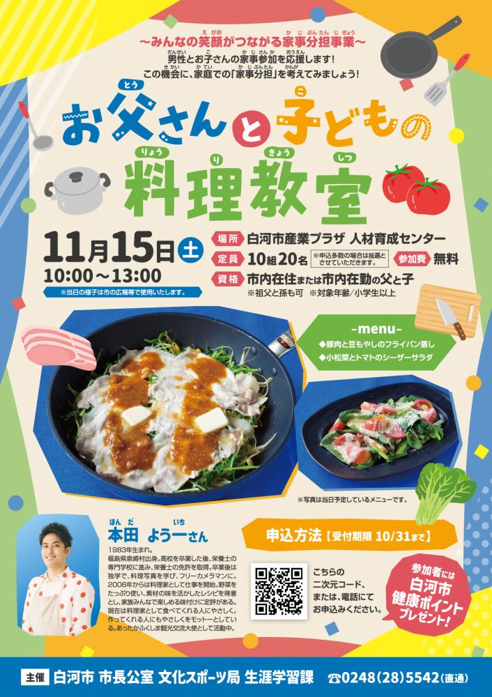 R7お父さんと子どもの料理教室