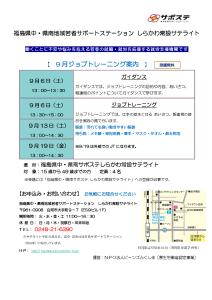 R7.09.11-R7.09.19_9月ジョブトレーニング案内