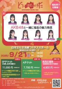 R7.09.11-R7.09.21_どうしても福島が好きだ