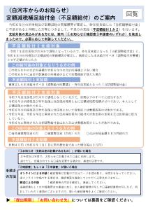 定額減税補足給付金（不足額給付）のご案内【税務課】