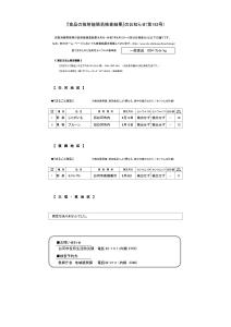 食品等の放射能簡易検査結果（令和7年8月分  第182号）【生活防災課】
