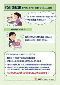 代引き配達を利用したネット通販トラブルにご注意【生活防災課】