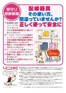 配線器具その使い方、間違っていませんか？【生活防災課】