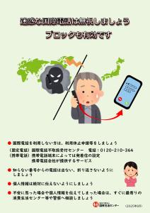 迷惑な国際電話は無視しましょう【生活防災課】