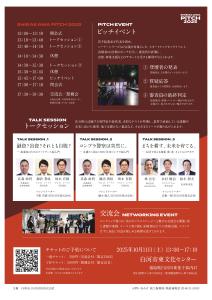 ピッチイベント裏