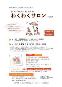 R7.09.18-R7.10.07_わくわくサロン
