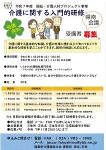 R7.09.19-R7.11.25_介護に関する入門的研修