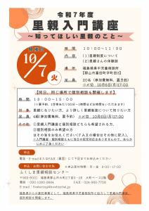 R7.09.19-10.07_里親入門講座